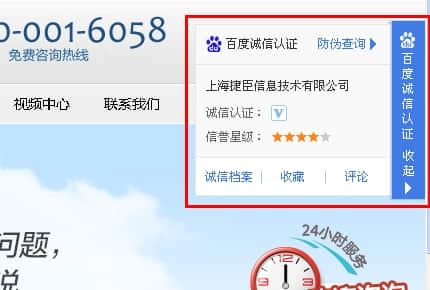 How to apply for Baidu Integrity Certification