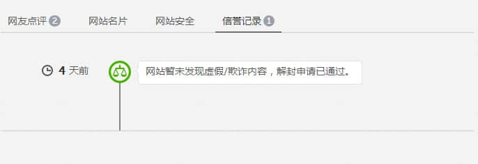 The website security warning disappears after the unblocking application is passed