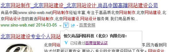 Shangpin China Baidu Reputation V Certification