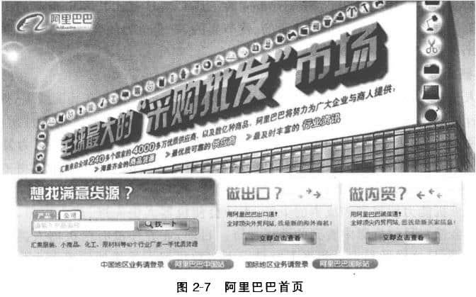 Alibaba homepage