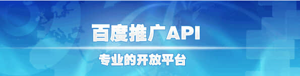 How to apply for Baidu search promotion API