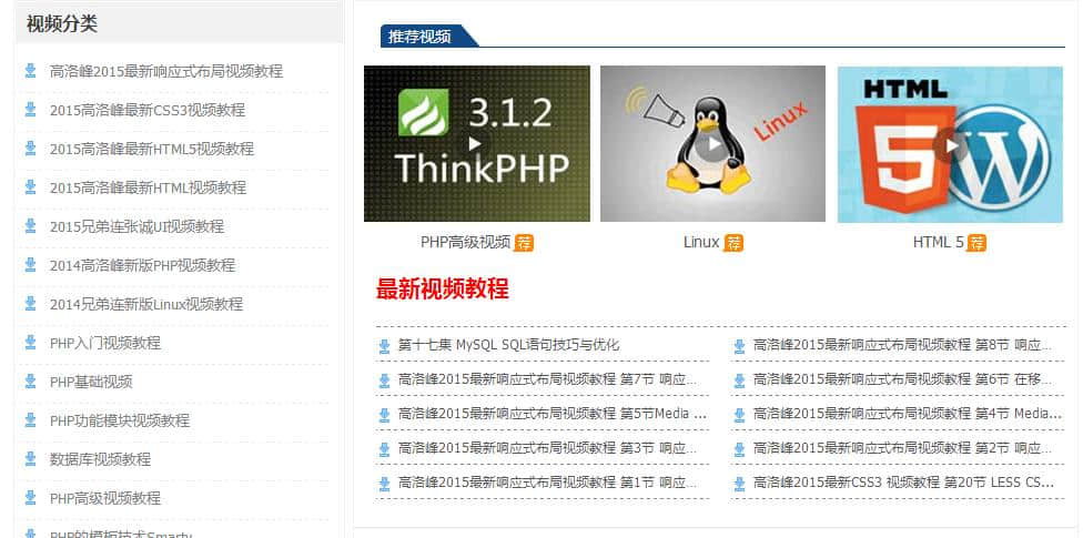 Free website construction php video tutorial from 0 to master