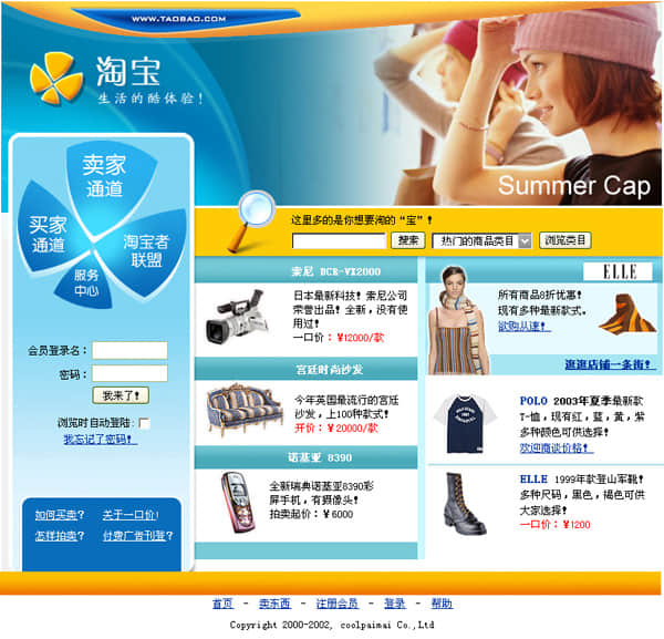 Homepage of Taobao in 2003