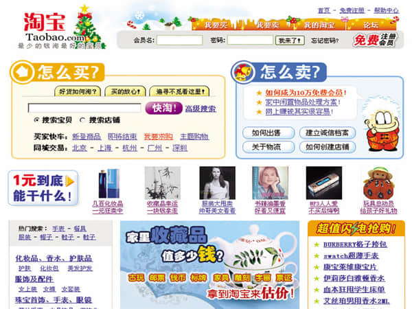 Homepage of Taobao in 2004