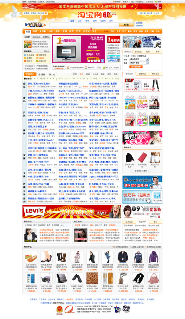 Homepage of Taobao in 2009