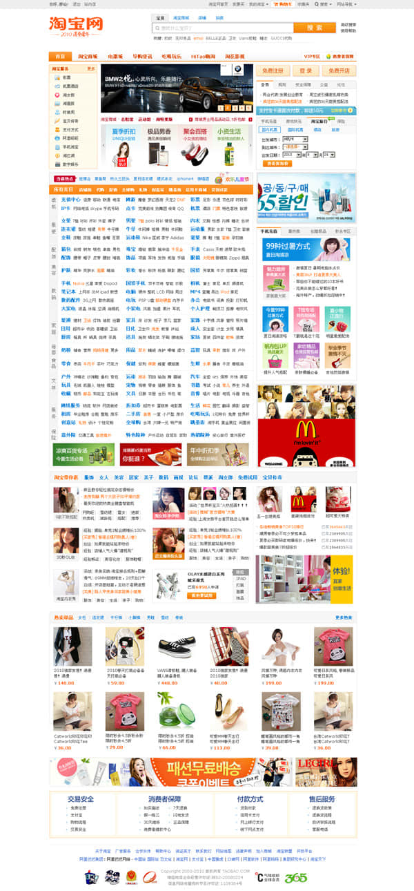 Homepage of Taobao in 2010