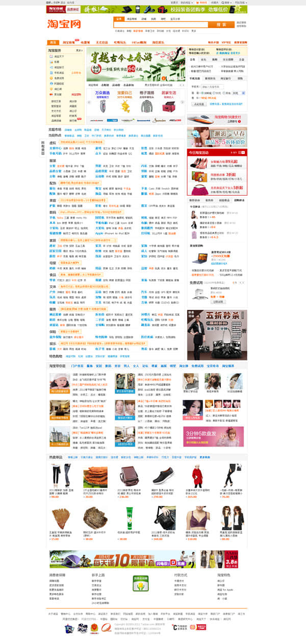 Taobao homepage design in 2011