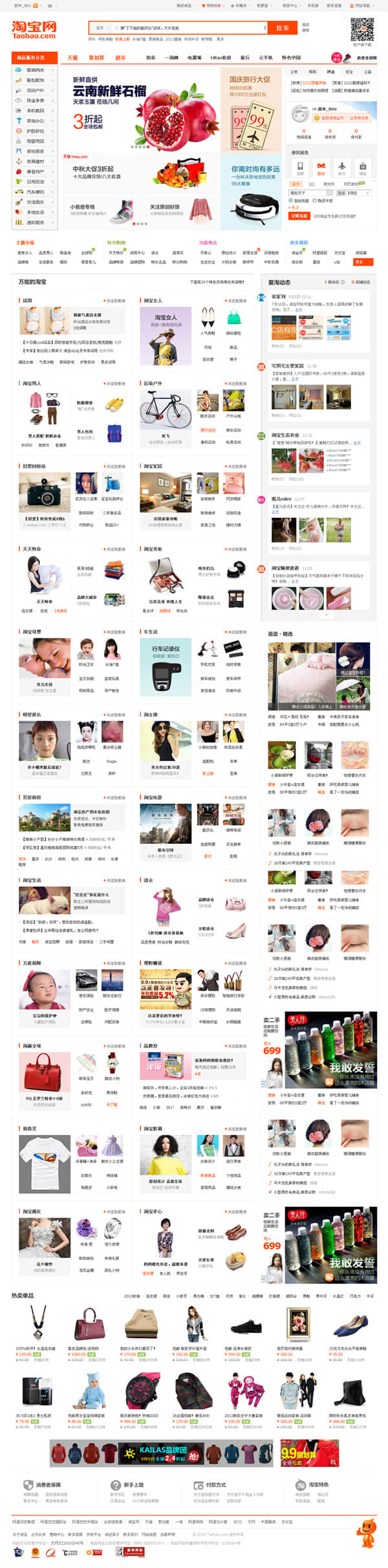 Homepage of Taobao in 2013