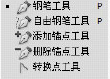 Pen/Free Pen/Add Anchor/Delete Anchor/Convert Point Tool