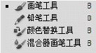Brush/Pencil/Color Substitution/Mixer Brush Tool