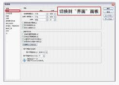 And switch to the Interface option panel
