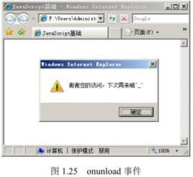 Unload event (onUnload)