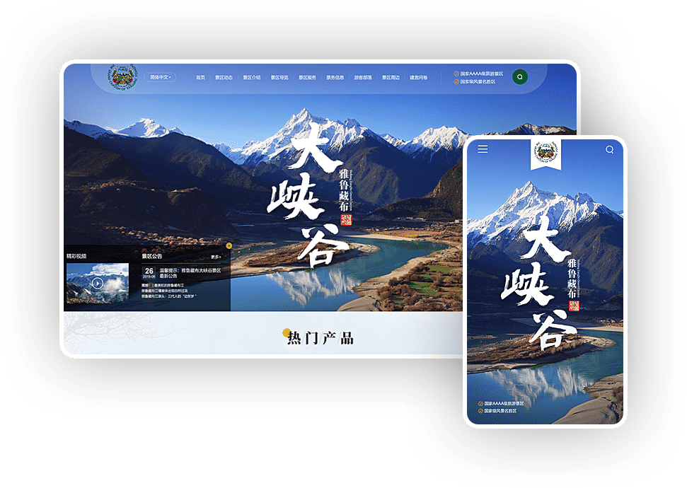 'Smart Scenic Spot Solution'