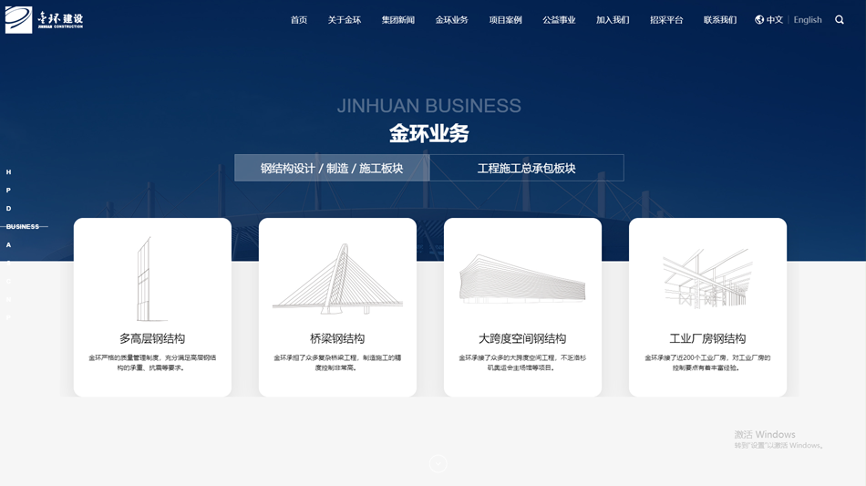  Shijiazhuang Jinhuan Construction Group Co., Ltd