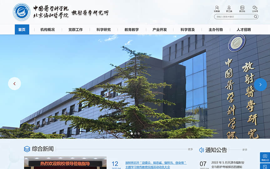  What should be paid attention to in the website design of scientific research institutes? What are the precautions?
